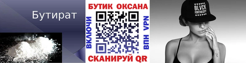 Бутират BDO Ужур